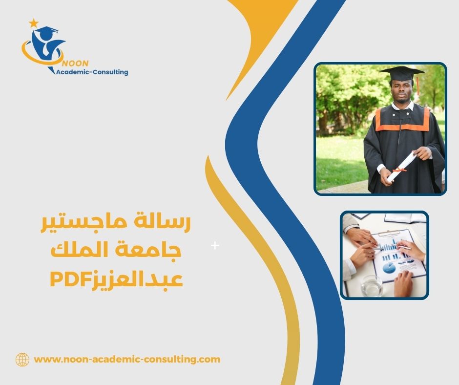 أمثلة على رسائل أكاديمية معتمدة