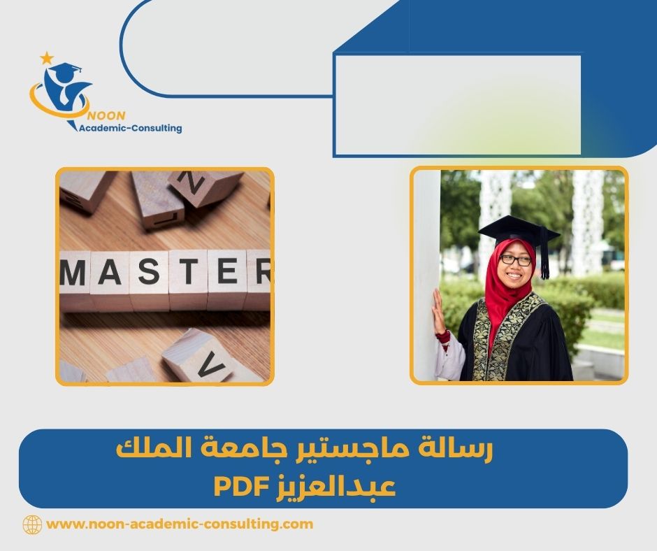 دليل كتابة الرسائل العلمية في الجامعة