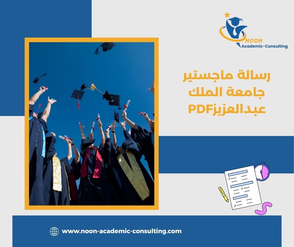 تخصصات الماجستير المتاحة في جامعة الملك عبدالعزيز