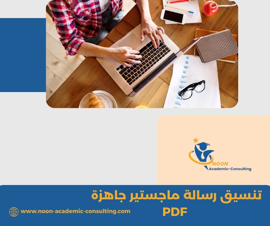تنسيق رسالة ماجستير جاهزة PDF تنسيق رسالة ماجستير جاهزة PDF