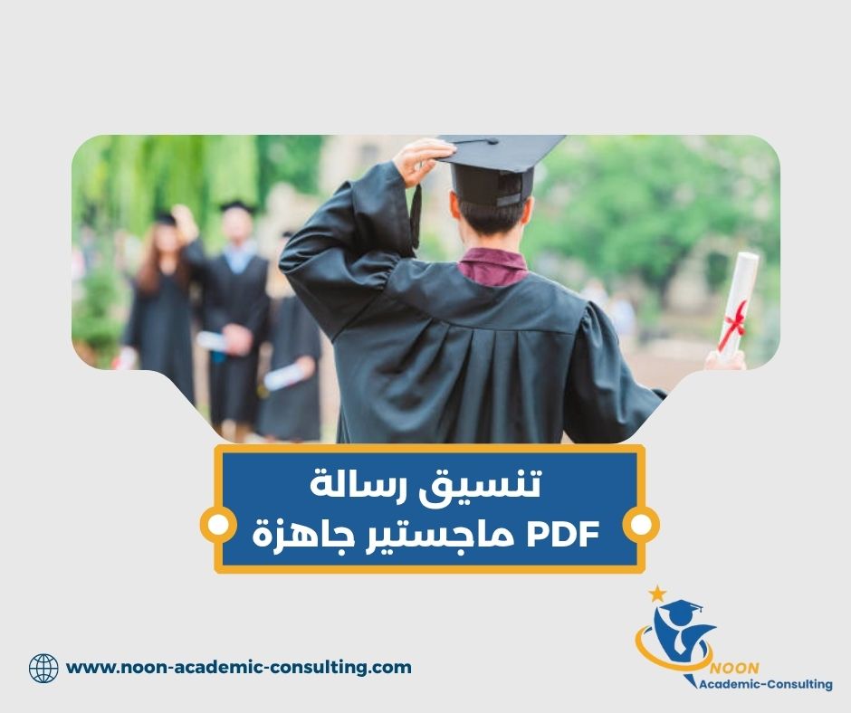 قواعد تنسيق الرسائل الجامعية حسب دليل APA قواعد تنسيق الرسائل الجامعية حسب دليل APA