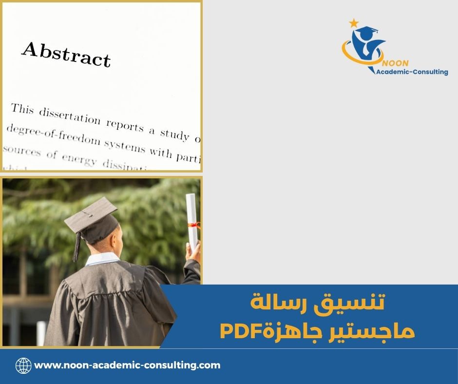 نماذج تنسيق جاهزة لرسائل الماجستير نماذج تنسيق جاهزة لرسائل الماجستير