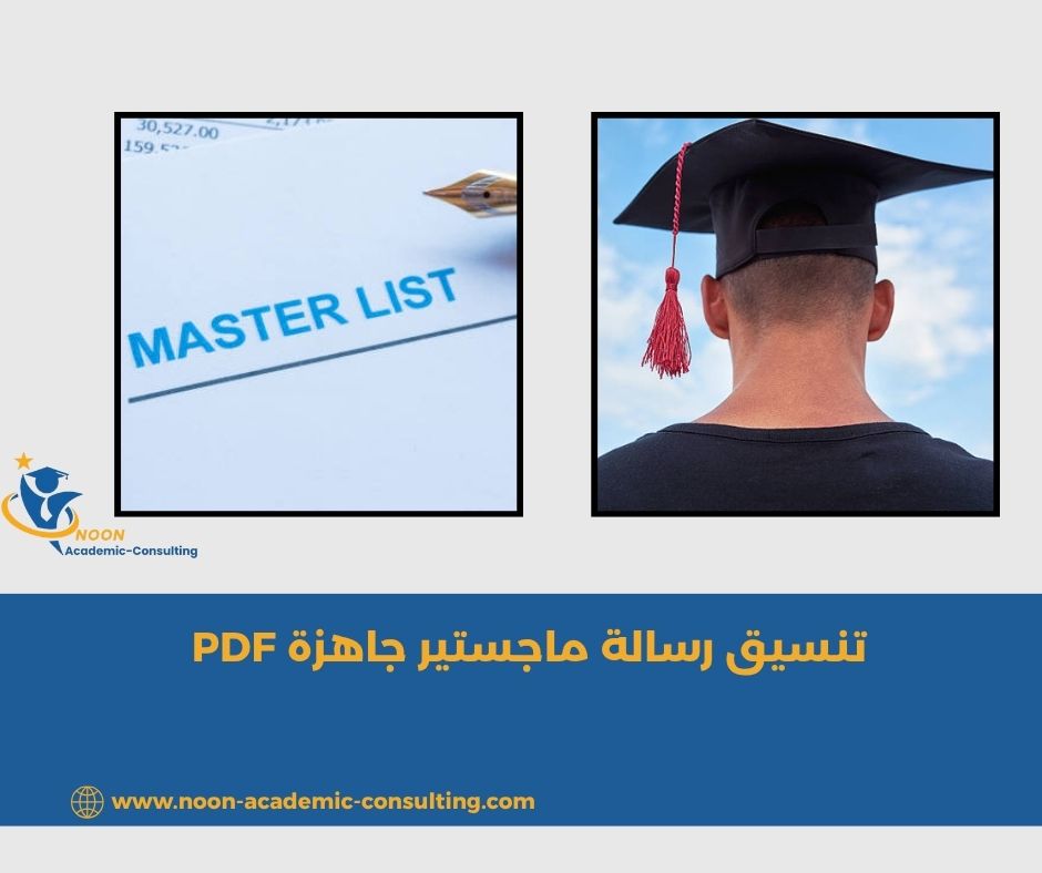 دليل تنسيق الرسائل الجامعية PDF دليل تنسيق الرسائل الجامعية PDF