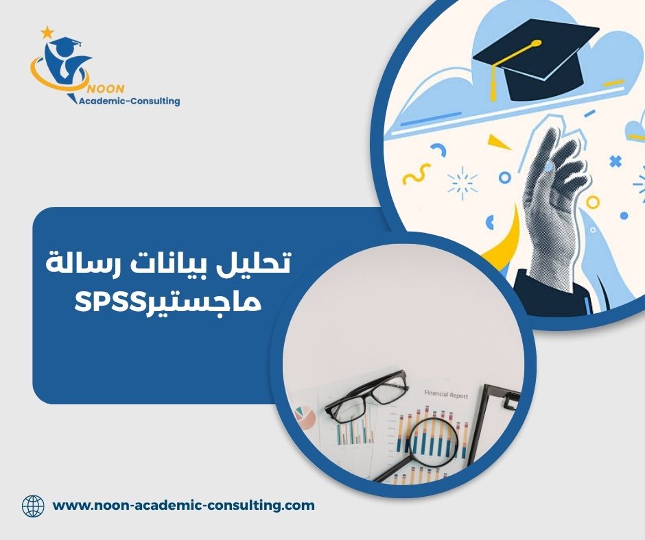 أخطاء تحليل البيانات الأكاديمية الشائعة