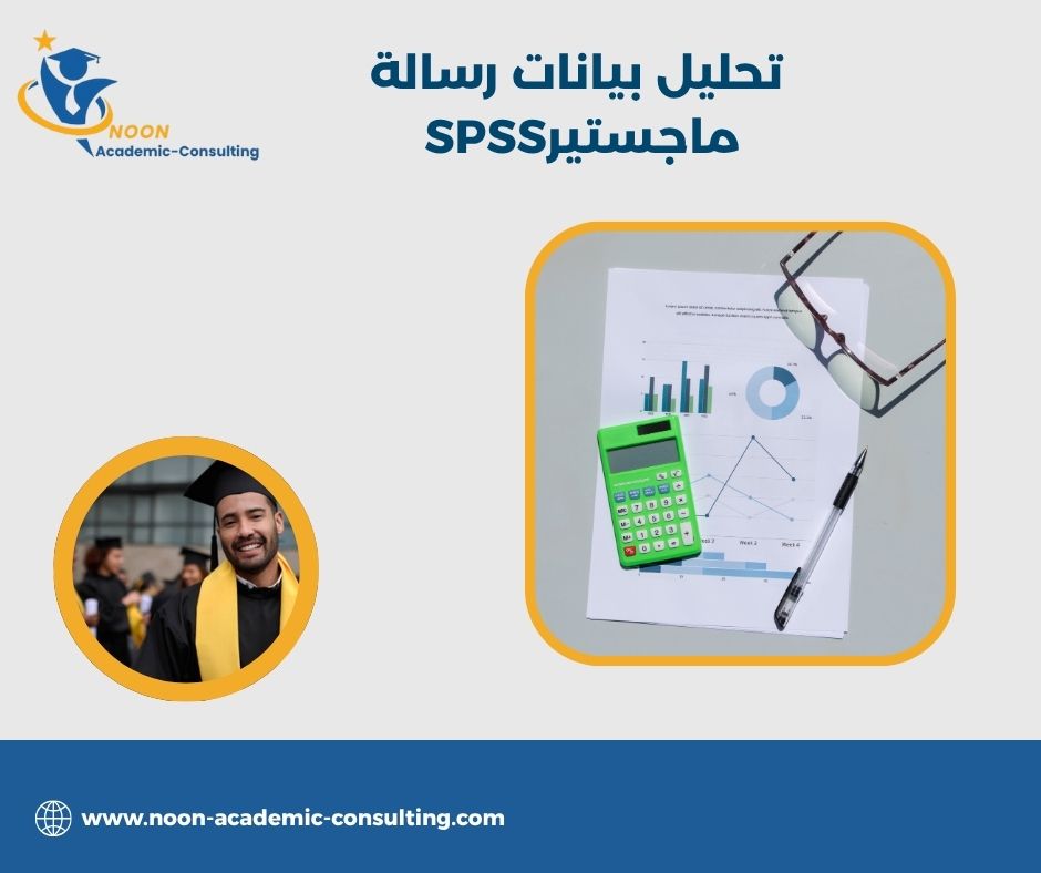 ما أفضل برنامج لتحليل بيانات رسائل الماجستير؟