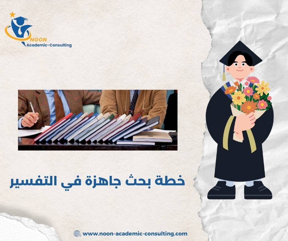 تحميل خطة بحث شرعية جاهزة PDF