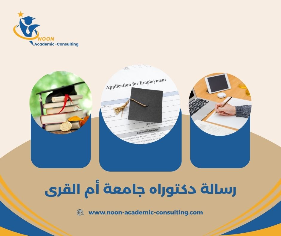 أمثلة رسائل دكتوراه من موقع الجامعة