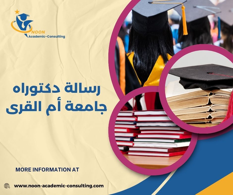 تخصصات الدكتوراه في الكليات الشرعية