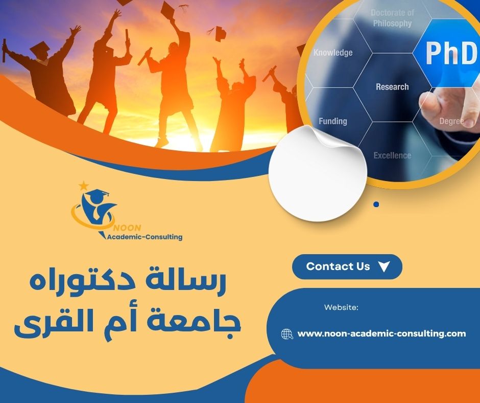 مستودع الرسائل العلمية بجامعة أم القرى