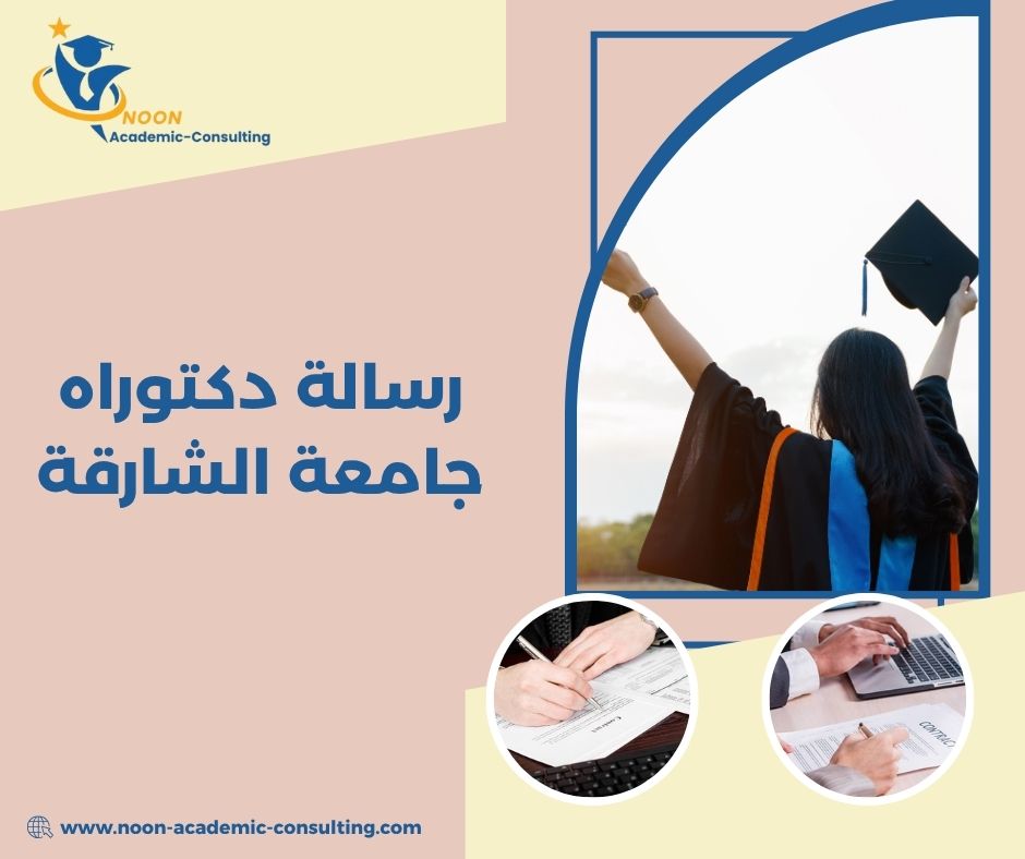 طريقة التقديم على برامج الدكتوراه