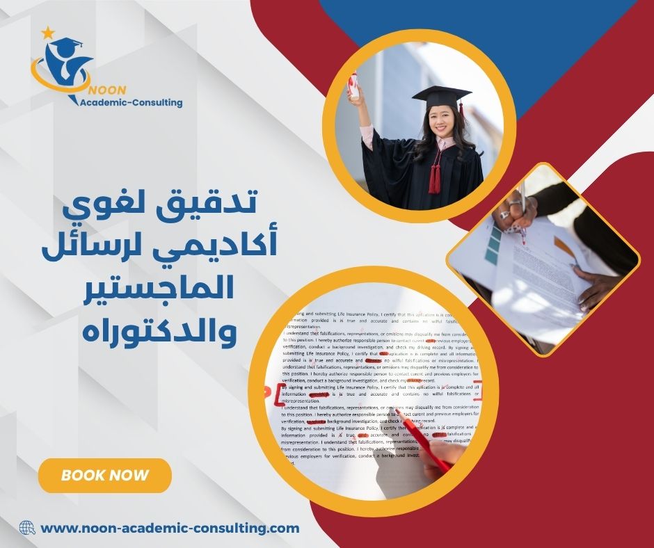 خدمة تصحيح أخطاء البحث العلمي