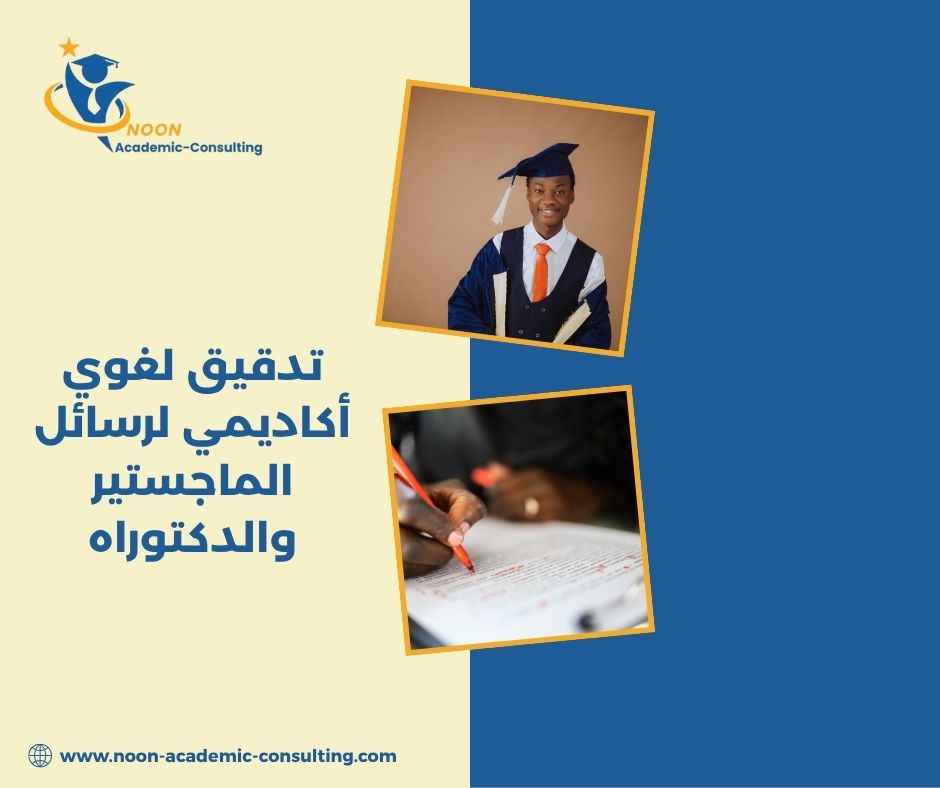 ما تكلفة تدقيق لغوي أكاديمي لرسائل الماجستير والدكتوراه في السعودية؟
