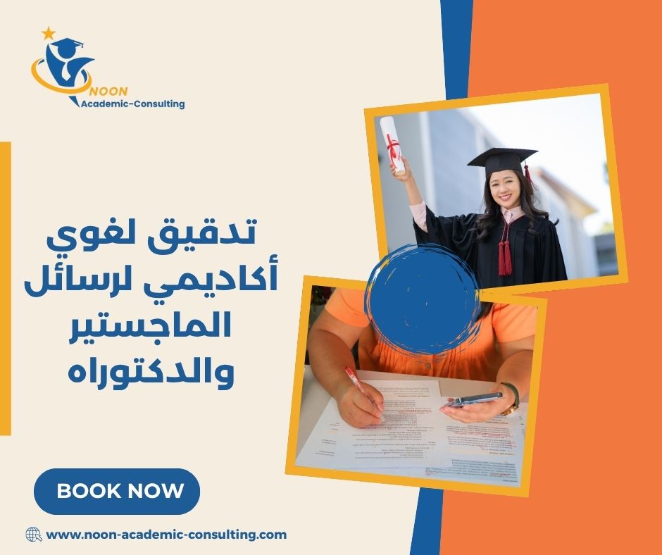 أدوات المراجعة اللغوية للباحثين