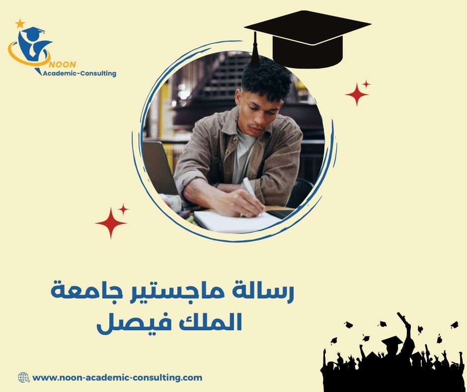 كيف أجد رسالة ماجستير جامعة الملك فيصل PDF؟