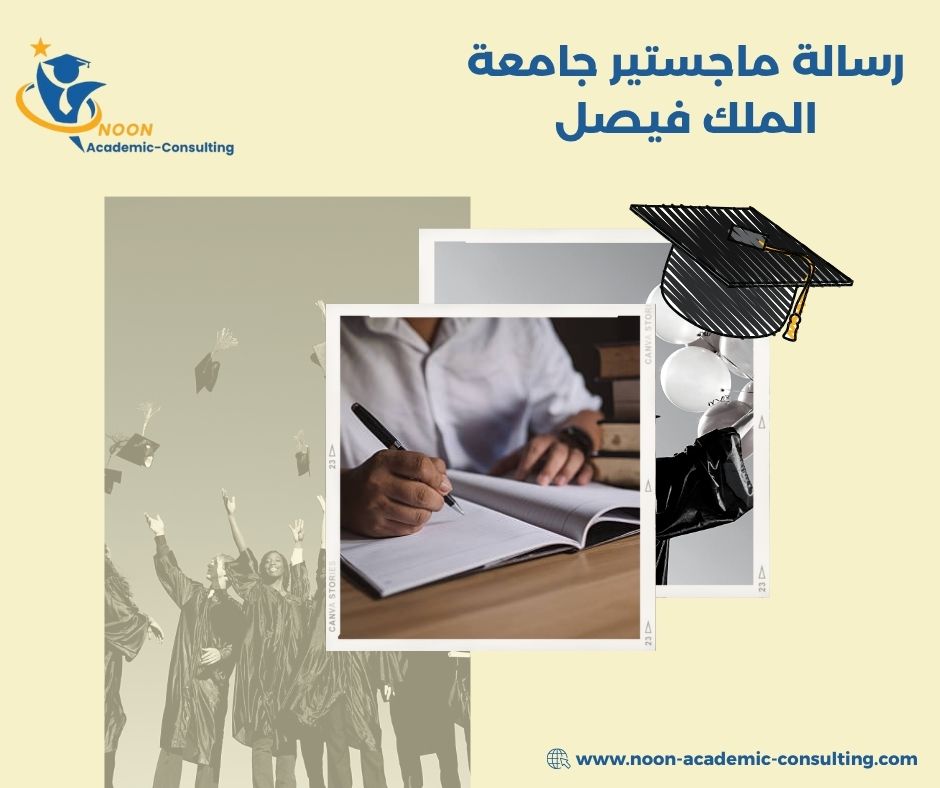 تخصصات الدراسات العليا في الجامعة