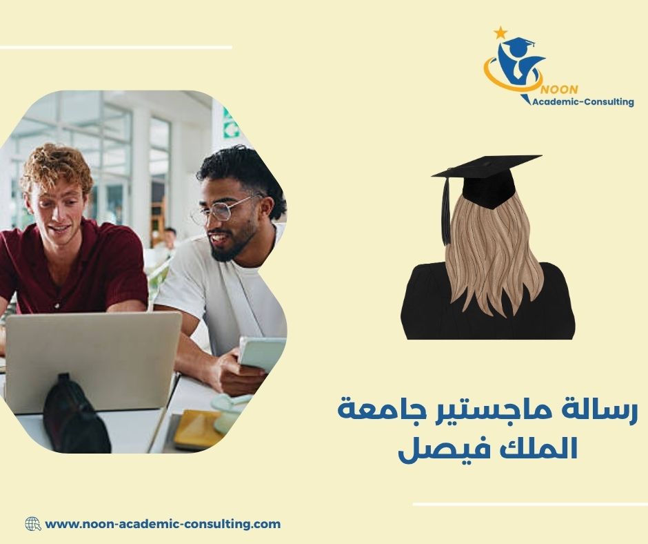 تحميل رسالة ماجستير جامعة الملك فيصل PDF