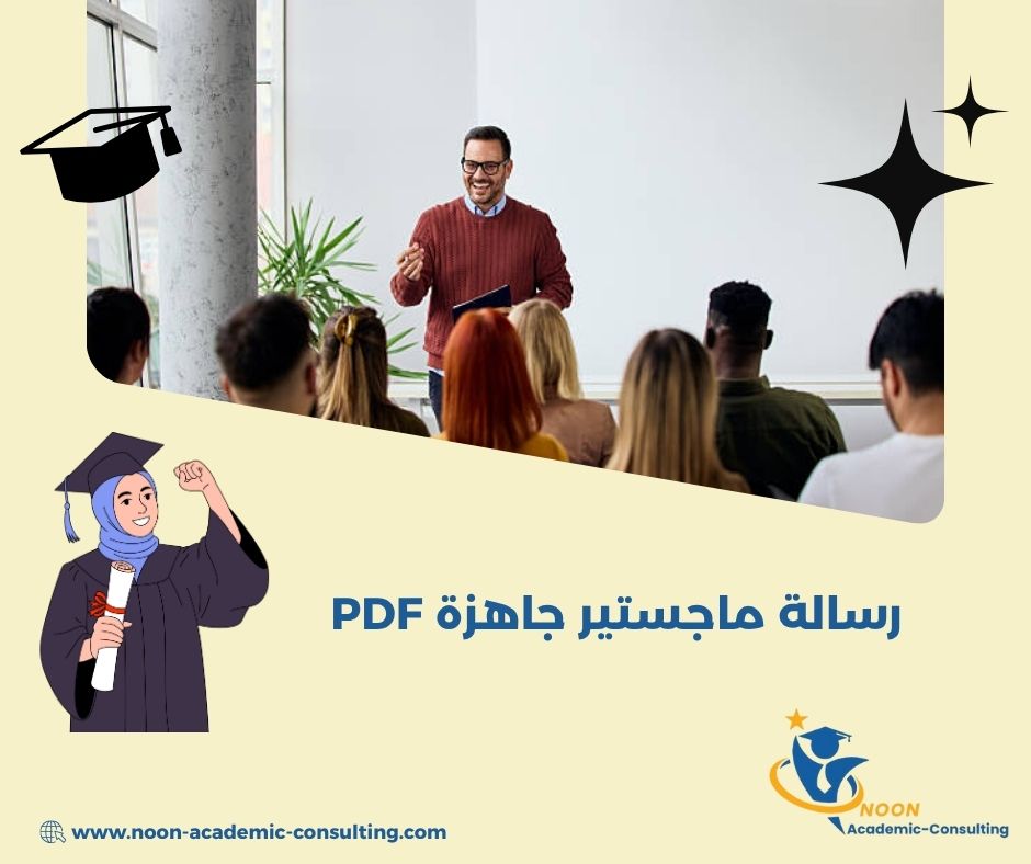 أمثلة رسائل ماجستير كاملة للباحثين