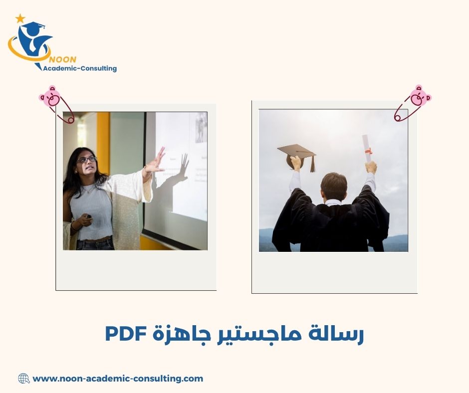 نموذج رسالة ماجستير جاهزة جامعة سعودية