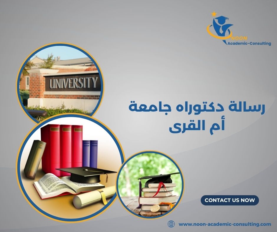 دليل تنسيق الرسائل الأكاديمية