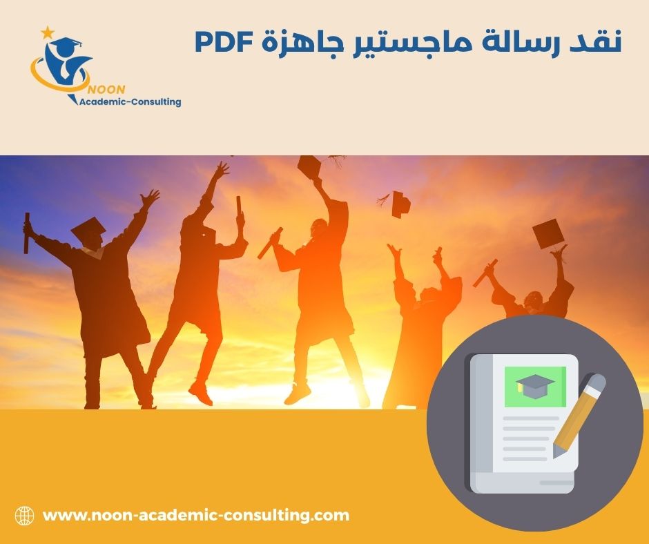 خطوات تحليل الرسائل الأكاديمية