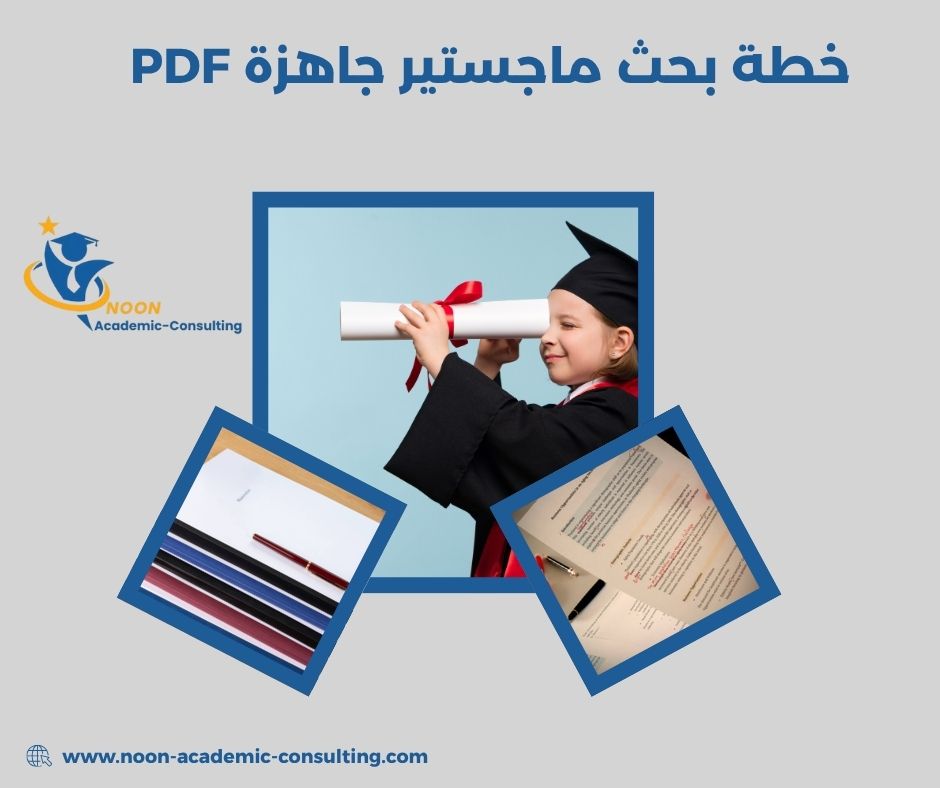 خطة بحث جاهزة في علم النفس PDF