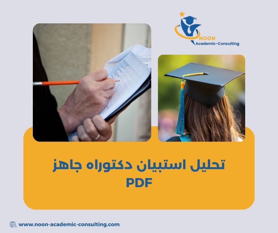تفسير بيانات الاستبيان للباحثين تفسير بيانات الاستبيان للباحثين