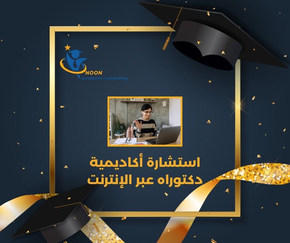 أنواع الجلسات الأكاديمية المتاحة عبر الإنترنت