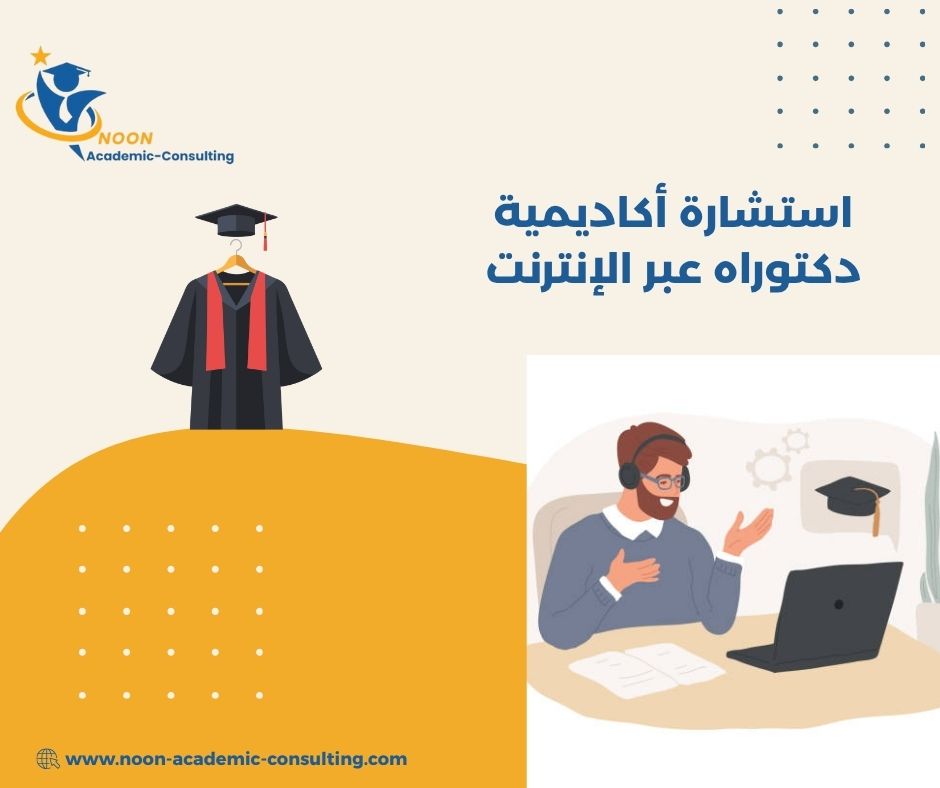 فوائد الإشراف الأكاديمي الفردي لطلاب الدكتوراه