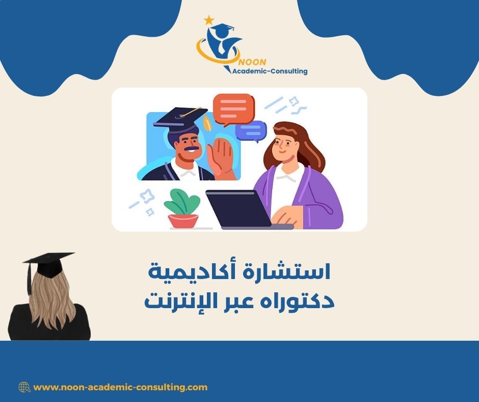 نموذج حجز استشارة أكاديمية إلكترونية