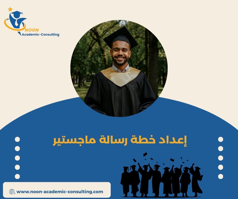 كيفية اختيار عنوان خطة بحث ماجستير