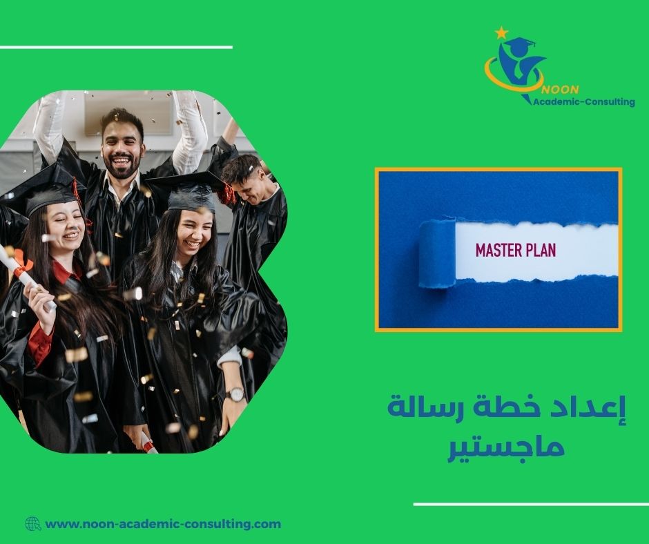 خطوات إعداد خطة بحث علمي ناجحة