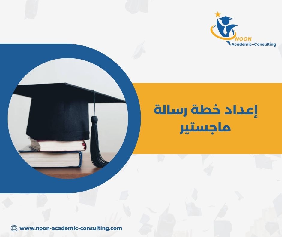 أخطاء يجب تجنبها في إعداد خطة البحث