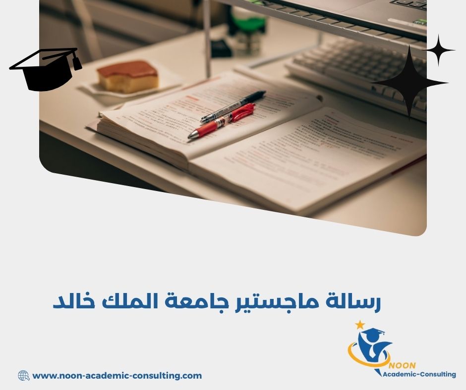 روابط تحميل رسائل علمية من الجامعة