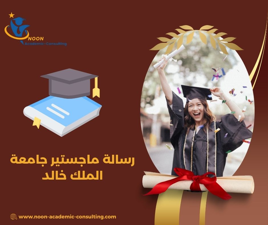 دليل كتابة الرسائل بجامعة الملك خالد