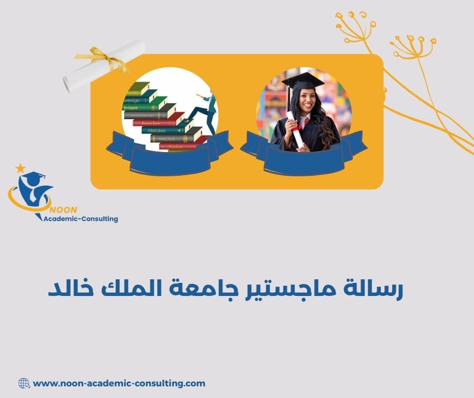 أمثلة رسائل ماجستير من موقع الجامعة