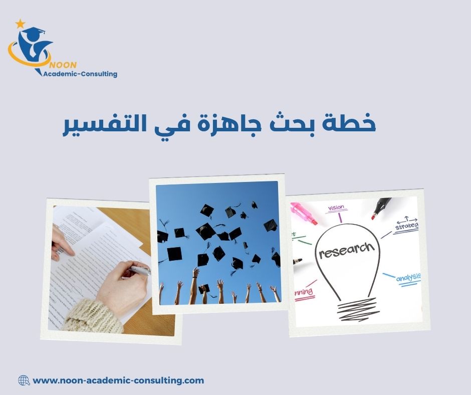 كيفية كتابة مقدمة خطة بحث شرعية