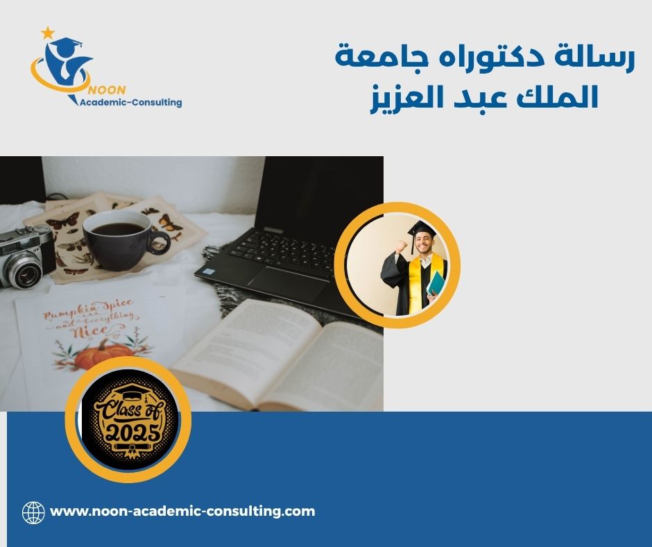 رسالة دكتوراه جاهزة في الإدارة والتربية