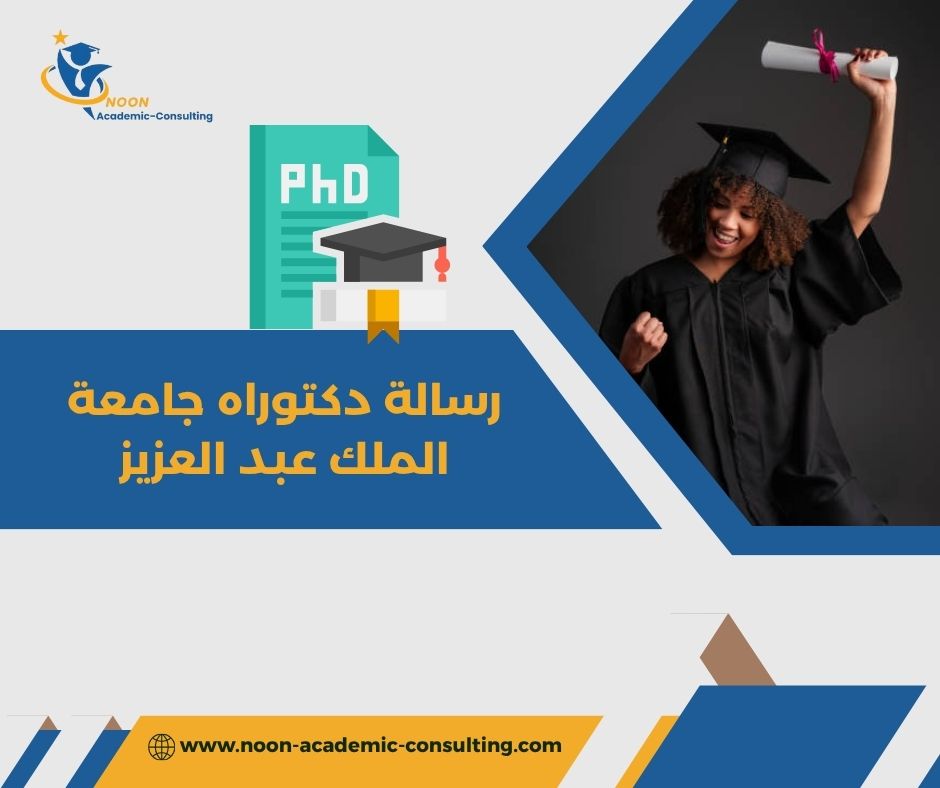 كيف احمل رسالة دكتوراه جامعة الملك عبد العزيز ؟