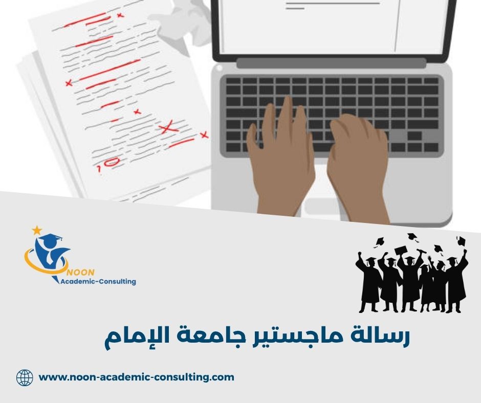 تحميل رسالة ماجستير جامعة الإمام محمد بن سعود