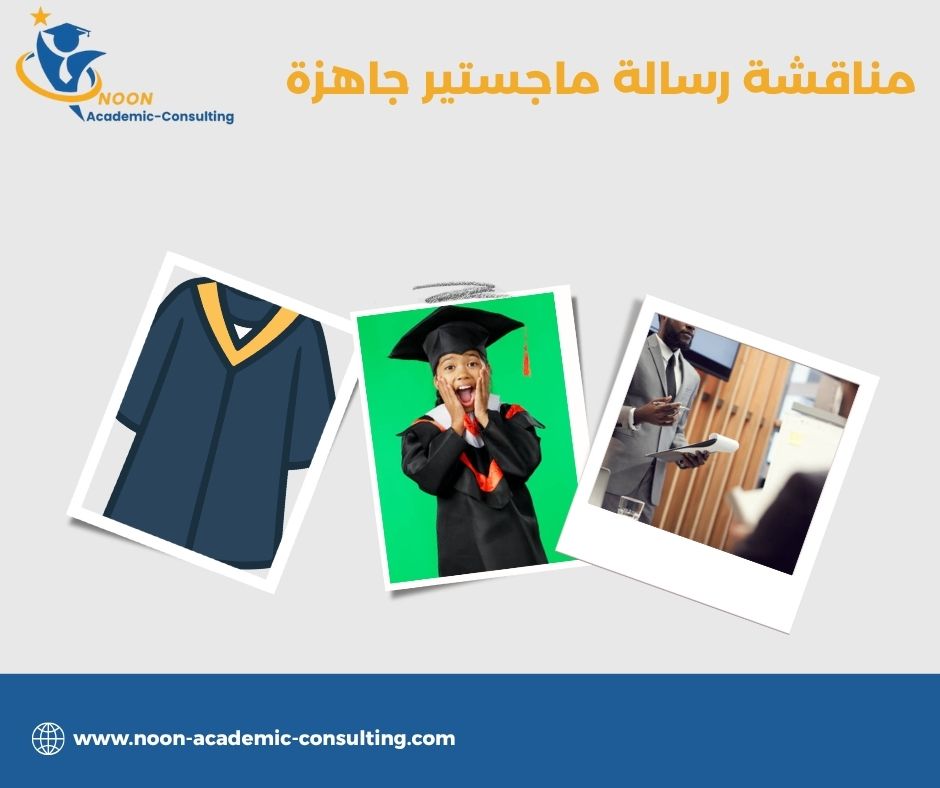 كيفية التحضير للمناقشة الأكاديمية