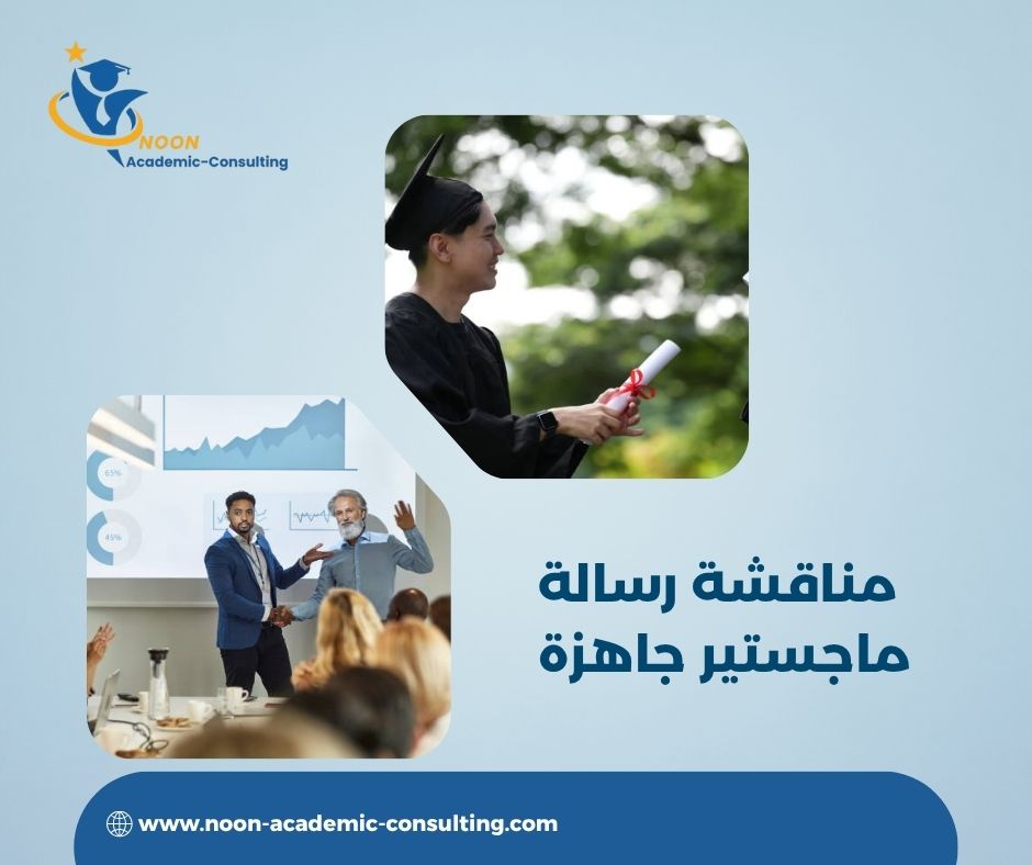 أهم الأسئلة المتوقعة في المناقشة