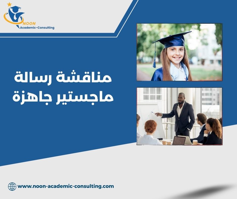 عرض PowerPoint مناقشة رسالة ماجستير