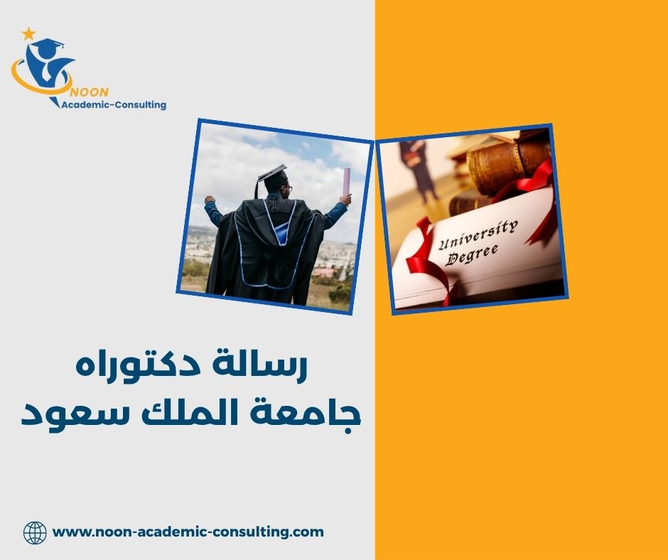 دليل كتابة الرسائل الجامعية بالجامعة