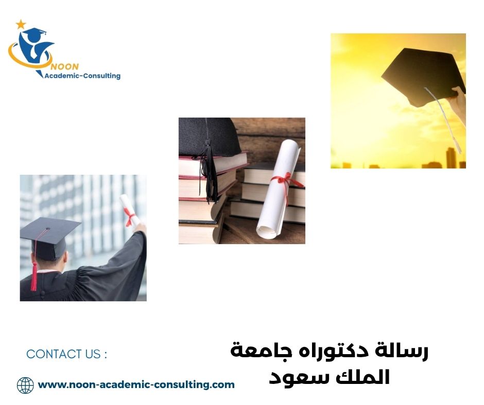 تحميل رسالة دكتوراه جامعة الملك سعود PDF