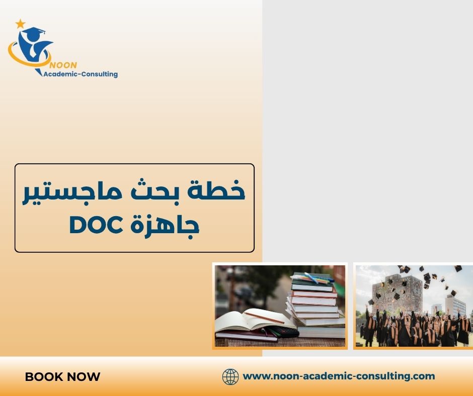 أفضل قوالب Word لطلاب الدراسات العليا